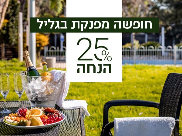 מבצע אביב 25%